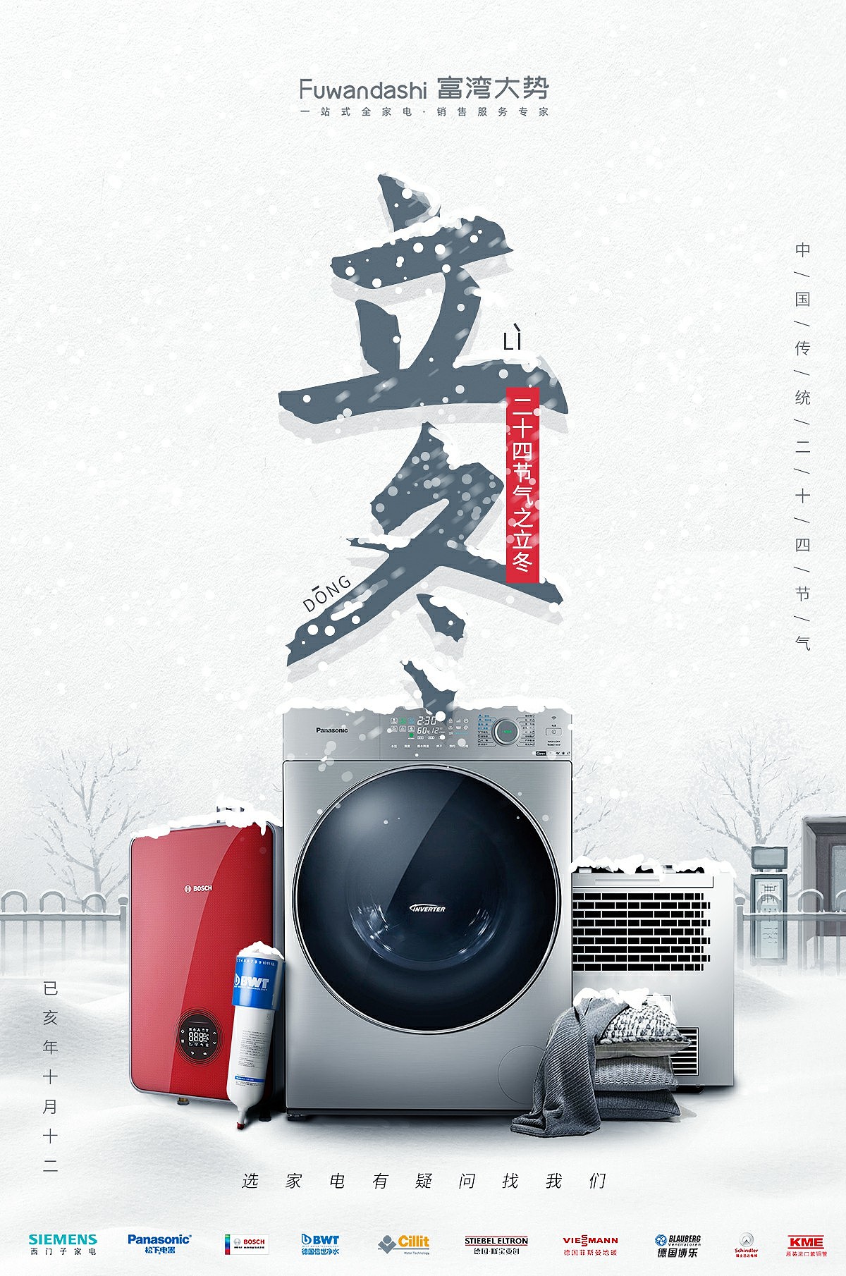 煥新科技，悅享生活——家用電器銷(xiāo)售專場(chǎng)